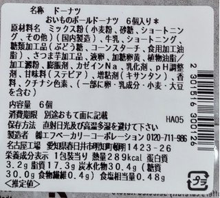 「セブン-イレブン おいものボールドーナツ 6個入り」のクチコミ画像 by はるなつひさん