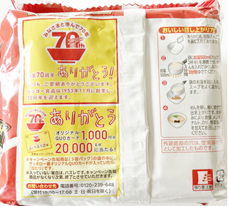 「サンヨー食品 サッポロ一番 中華そば 創業70周年記念復刻版 袋91g×5」のクチコミ画像 by コーンスナック好きさん