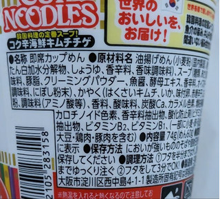 「日清食品 カップヌードル コク辛海鮮キムチチゲ カップ74g」のクチコミ画像 by もぐちゃかさん