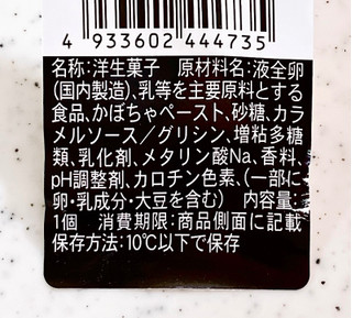 「プレシア 北海道産かぼちゃのプリン」のクチコミ画像 by むぎっこさん