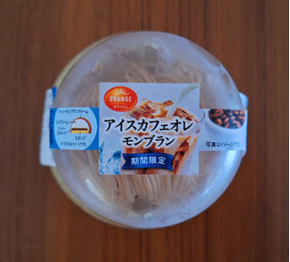 「オランジェ アイスカフェオレモンブラン パック1個」のクチコミ画像 by フローライトさん