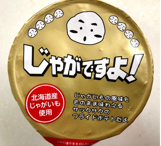 「タカチホ じゃがですよ！ かつお節醤油味 静岡限定」のクチコミ画像 by SANAさん