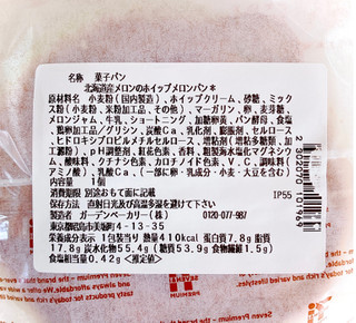 「セブン-イレブン 北海道産メロンのホイップメロンパン」のクチコミ画像 by むぎっこさん