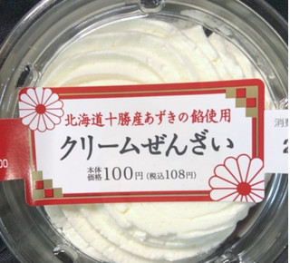 「ローソンストア100 クリームぜんざい 北海道⼗勝産あずきの餡使用」のクチコミ画像 by 毎日が調整日さん