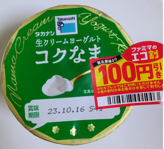 「タカナシ 生クリームヨーグルト コクなま 80g」のクチコミ画像 by はるなつひさん