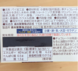 「森永製菓 ミニエンゼルパイ 芳醇モンブラン 箱8個」のクチコミ画像 by まめぱんださん