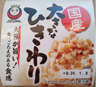 「あづま 国産 大きなひきわり パック40g×3」のクチコミ画像 by 千尋の彼氏2さん