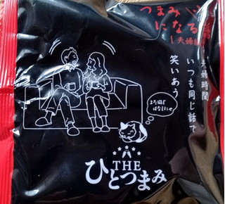 「岩塚製菓 THEひとつまみ えび黒胡椒 袋80g」のクチコミ画像 by みやちこ先生さん
