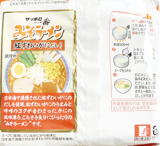 「サンヨー食品 サッポロ一番 みそラーメン 紅ずわいがにだし仕上げ 102g×5」のクチコミ画像 by コーンスナック好きさん