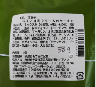 「セブン-イレブン 抹茶と練乳クリームのケーキ」のクチコミ画像 by たくすけさん