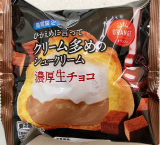 「オランジェ ひかえめに言ってクリーム多めのシュークリーム 濃厚生チョコ 袋1個」のクチコミ画像 by SANAさん