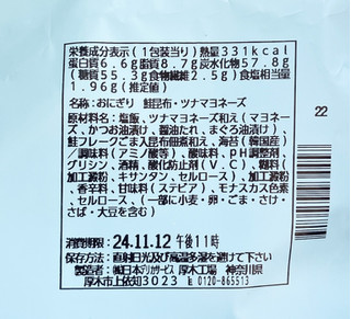 「ローソン おにぎり屋 大きなおにぎり二点盛り 鮭昆布・シーチキンマヨネーズ」のクチコミ画像 by むぎっこさん