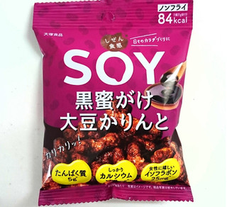 「大塚食品 しぜん食感SOY 黒蜜がけ大豆かりんと 袋21g」のクチコミ画像 by ゆっち0606さん