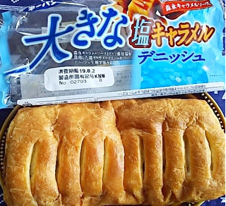 「第一パン 大きな塩キャラメルデニッシュ 袋1個」のクチコミ画像 by 甘平ちゃんさん