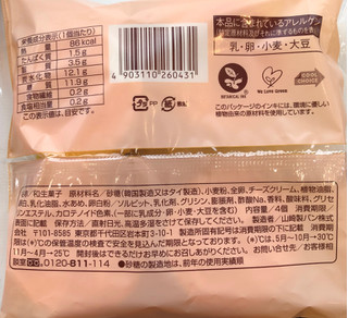 「ファミリーマート ファミマ・ベーカリー チーズ蒸しケーキ 北海道産チーズ 4個入」のクチコミ画像 by はぐれ様さん