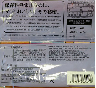 「コモ 小倉小町 袋1個 100g」のクチコミ画像 by レビュアーさん