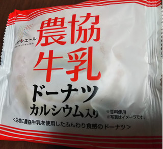 「モントワール ニッポンエール 農協牛乳ドーナツ カルシウム入り 1個」のクチコミ画像 by 毎日が調整日さん