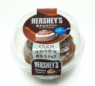 「モンテール 小さな洋菓子店 HERSHEY’S ナマチョコプリン」のクチコミ画像 by つなさん