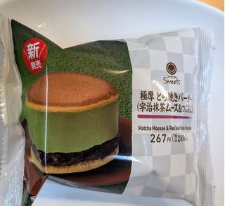 宇治抹茶ミルクミックス ハンバーガー 中評価】「本日発売🍀*゜ まるでハンバーガーのよう
