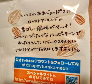 「亀田製菓 ハッピーターン ローストアーモンド味 袋30g」のクチコミ画像 by まめぱんださん