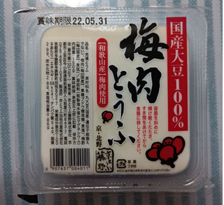 「京とうふ藤野 梅肉とうふ 150g」のクチコミ画像 by hiro718163さん