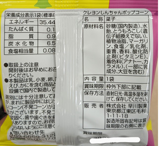 「HAYAKAWA 4連 クレヨンしんちゃん キャラメルポップコーン 32g」のクチコミ画像 by まめぱんださん