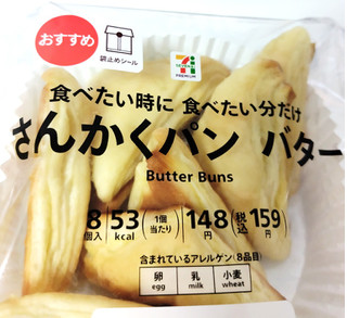 「セブン＆アイ セブンプレミアム さんかくパン バター 袋8個」のクチコミ画像 by もぐのこさん