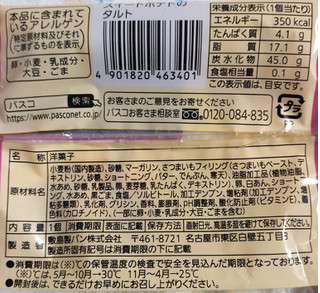 「Pasco スイートポテトのタルト 袋1個」のクチコミ画像 by ゆるりむさん