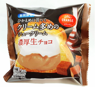 「オランジェ ひかえめに言ってクリーム多めのシュークリーム 濃厚生チョコ 袋1個」のクチコミ画像 by つなさん