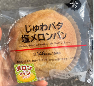 「ローソン じゅわバタ塩メロンパン」のクチコミ画像 by ふわもちたまごさん