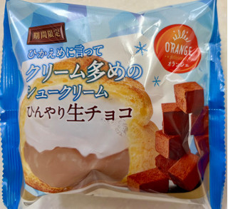 「オランジェ ひかえめに言ってクリーム多めのシュークリーム ひんやり生チョコ 袋1個」のクチコミ画像 by SANAさん