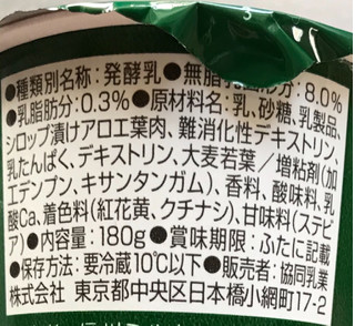 「メイトー 国産大麦若葉＆アロエ 食物繊維のむヨーグルト カップ180g」のクチコミ画像 by ポロリさん