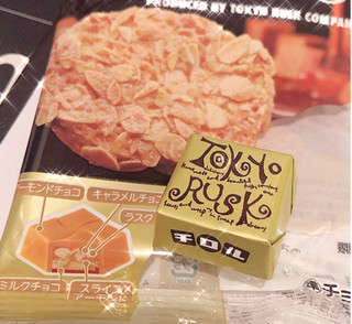 「チロル チロルチョコ 東京ラスク 袋7個」のクチコミ画像 by あずきちゃさん