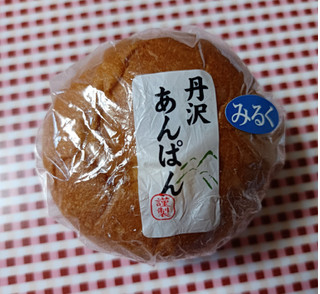「オギノパン 丹沢 あんぱん みるく 袋1個」のクチコミ画像 by hiro718163さん