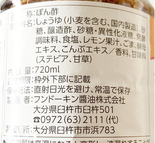 「フンドーキン ごま風味ぽん酢 甘口 ボトル720ml」のクチコミ画像 by コーンスナック好きさん
