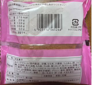 「ヤマザキ クリームたっぷり生どら焼 桜餅＆苺風味ホイップ 袋1個」のクチコミ画像 by ピンクのぷーさんさん