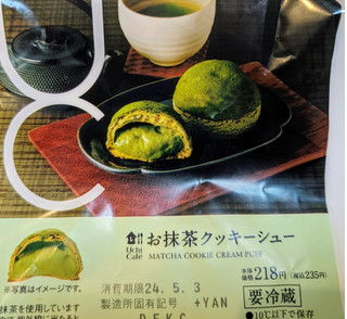 「ローソン Uchi Cafe’ お抹茶クッキーシュー」のクチコミ画像 by はるなつひさん
