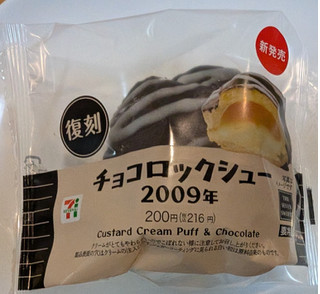 「セブン-イレブン チョコロックシュー2009年」のクチコミ画像 by はるなつひさん