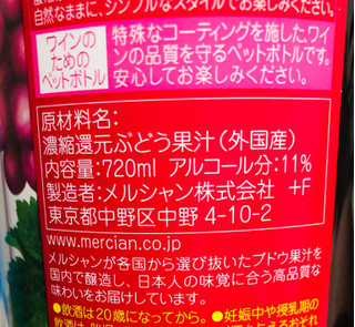 「メルシャン 酸化防止剤無添加 おいしい赤ワイン まろやか ペット720ml」のクチコミ画像 by シナもンさん