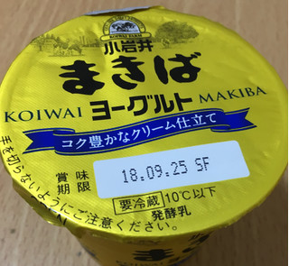 「小岩井 まきばヨーグルト コク豊かなクリーム仕立て カップ90g」のクチコミ画像 by なでしこ5296さん