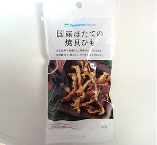 「ファミリーマート FamilyMart collection 国産ほたての焼貝ひも 袋20g」のクチコミ画像 by ゆっち0606さん