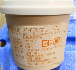「近藤牧場 Kondo Farm FARM MADE ICE CREAM チーズ 120ml」のクチコミ画像 by おうちーママさん