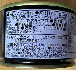 「マルハニチロ 釧路のいわし味付 缶150g」のクチコミ画像 by 天月レアさん