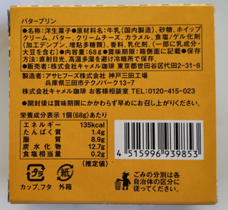 「カルディ オリジナル バタープリン 箱68g」のクチコミ画像 by はるなつひさん