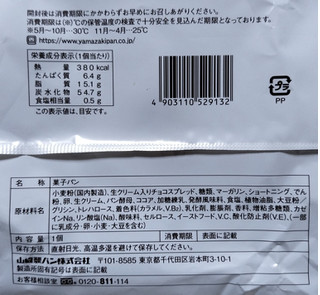 「ヤマザキ 生メロンパン 生チョコホイップ 袋1個」のクチコミ画像 by ゆるりむさん