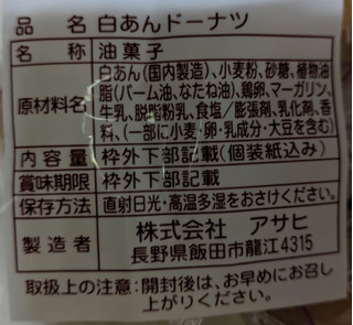 「アサヒ 厳選素材 白あんドーナツ 290g」のクチコミ画像 by もぐちゃかさん