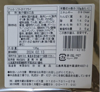 「道南冷蔵 ソフトさけフライ 135g」のクチコミ画像 by もぐちゃかさん