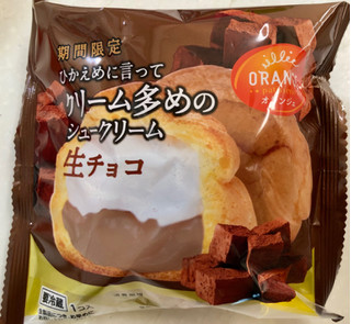 「オランジェ ひかえめに言ってクリーム多めのシュークリーム 生チョコ 袋1個」のクチコミ画像 by SANAさん
