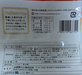 「ヤマザキ クリームたっぷりシフォンサンド 北海道産生クリーム使用 袋1個」のクチコミ画像 by はるなつひさん