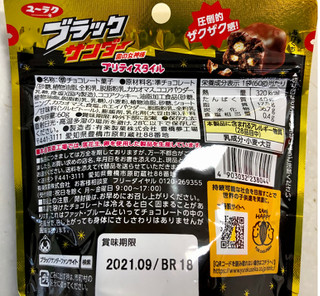 「有楽製菓 ブラックサンダー プリティスタイル 袋60g」のクチコミ画像 by SANAさん